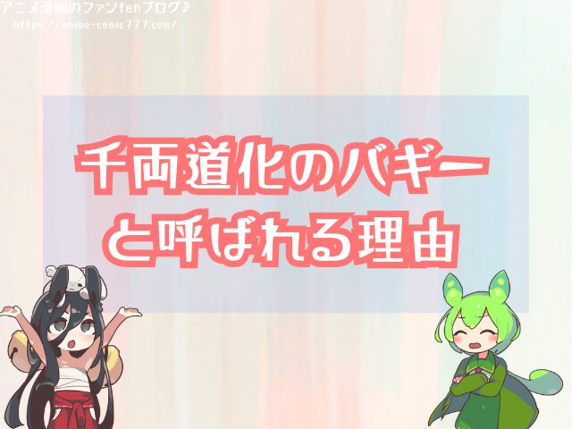 バギー 四皇 なぜ強い 理由 部下の反応 伏線
