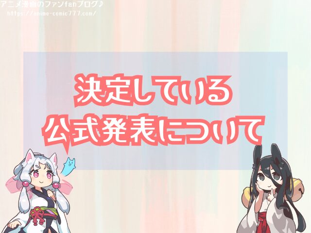 けいおん　大学生編　打ち切り　再開の可能性　公式発表