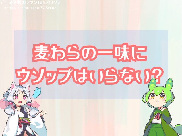 ウソップはいらない 麦わらの一味 狙撃の腕 活躍