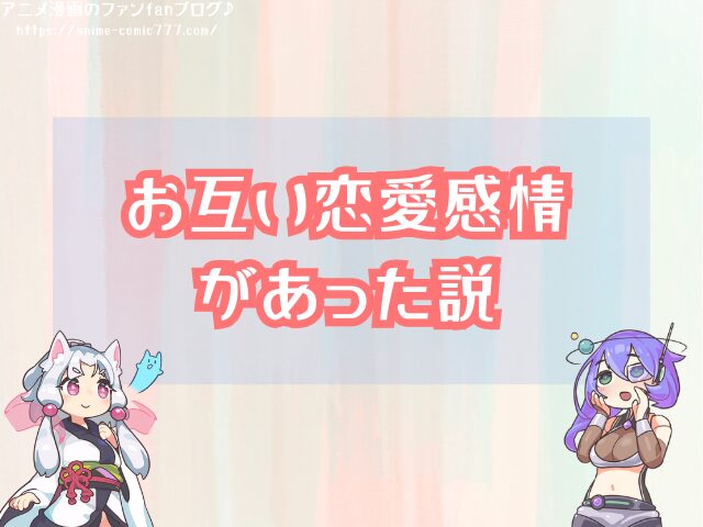 トラファルガーロー 恋人 ロビン ワノ国編 お姫様抱っこ 匂わせ 関係