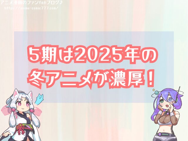 オーバーロード5期 いつから 放送開始 打ち切り 可能性 公式発表