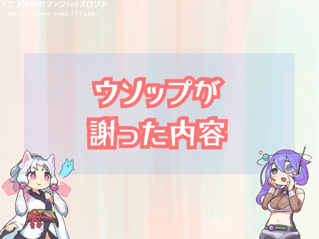 ウソップ ごめん アニメ何話 ゾロ ルフィ セリフ