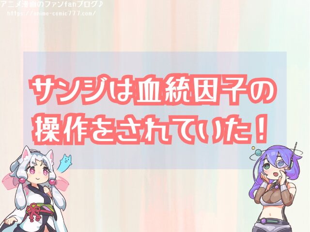 サンジ 改造人間 人造人間 悪魔の実なしで強すぎるのはなぜ