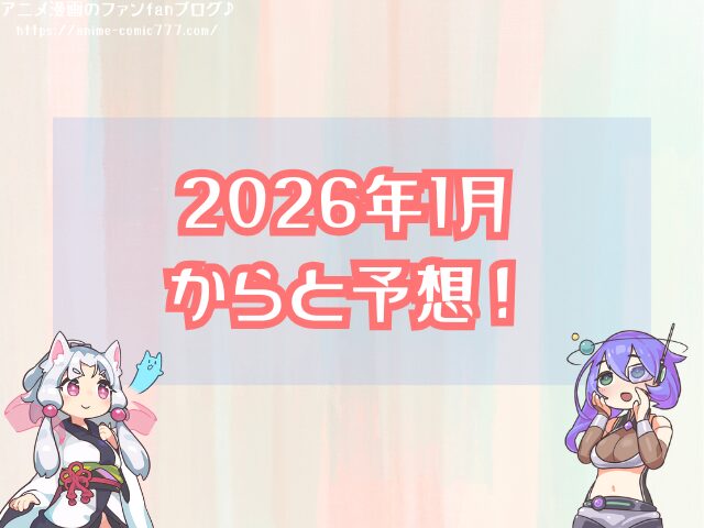 無職転生 3期 いつから 放送開始 打ち切り