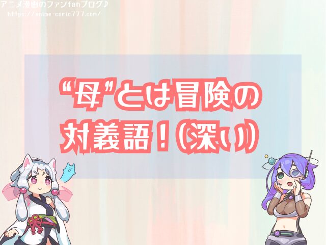イム様 ルフィの母 ビビ 母親説 正体 性別 考察