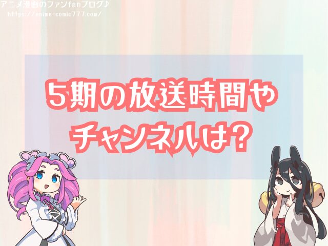 オーバーロード5期 いつから 放送開始 打ち切り 可能性 公式発表