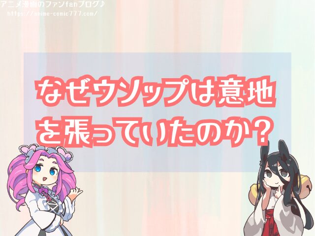 ウソップ ごめん アニメ何話 ゾロ ルフィ セリフ