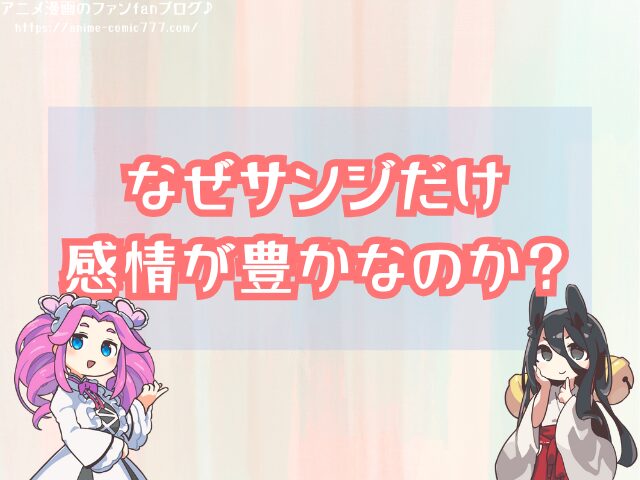 サンジ 改造人間 人造人間 悪魔の実なしで強すぎるのはなぜ