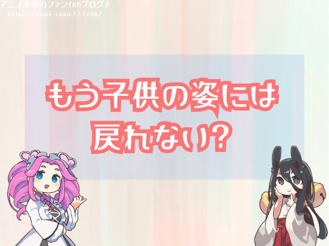 ワンピース モモの助 なぜ大人になった どうやって急成長したのか 時系列