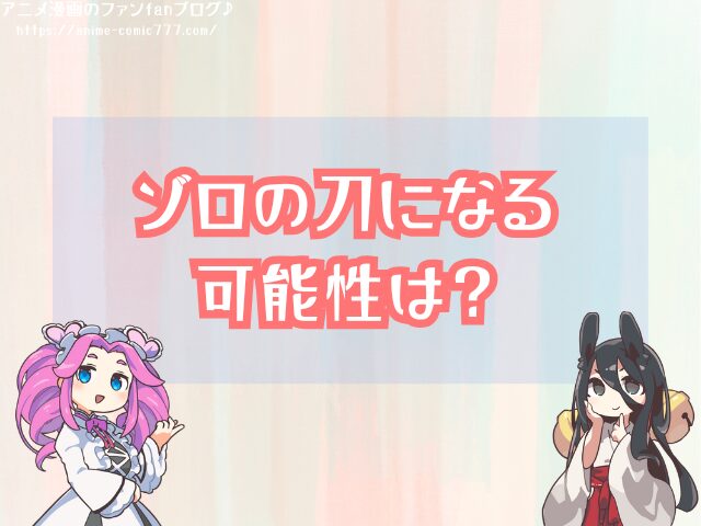 二代鬼徹 どこにいった 作った人 現在の持ち主