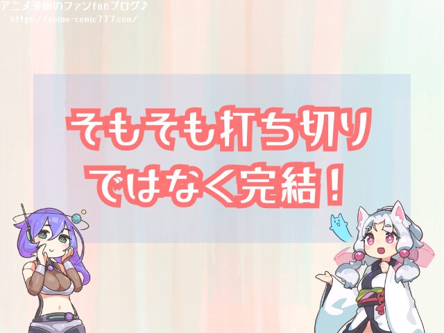 変態仮面 打ち切り理由 再開 可能性 公式発表