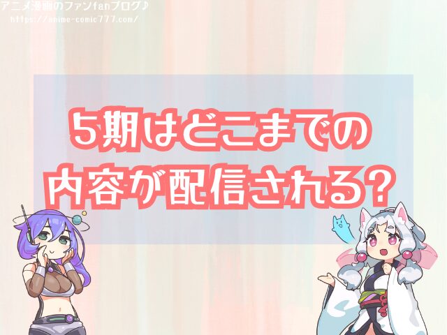 オーバーロード5期 いつから 放送開始 打ち切り 可能性 公式発表