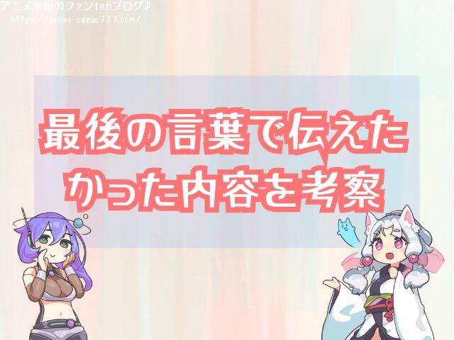 エヴァンゲリオン 最終回 おめでとう 意味 最後の言葉 考察