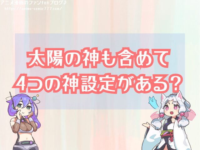 太陽の神ニカ 実在 月の神 他の神 モデル 予想