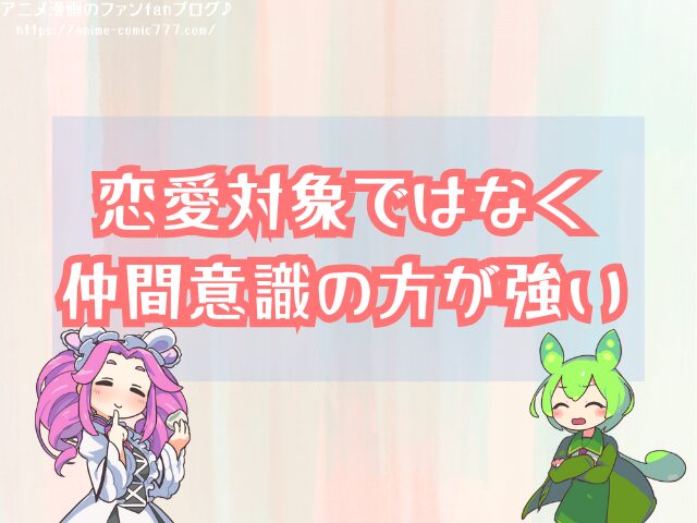 ナミがルフィに惚れない理由 恋愛感情 付き合う 可能性