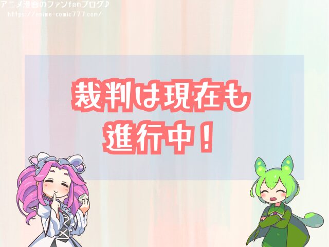 小悪魔教師サイコ 打ち切り 騒動 その後 再開