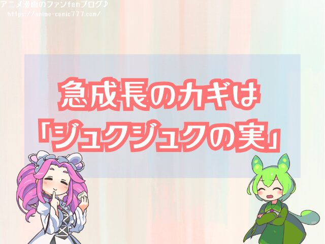 ワンピース モモの助 なぜ大人になった どうやって急成長したのか 時系列