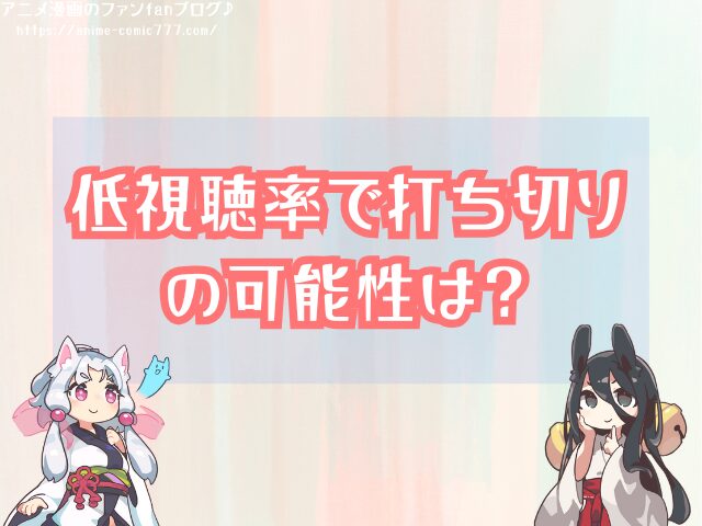 オーバーロード5期 いつから 放送開始 打ち切り 可能性 公式発表