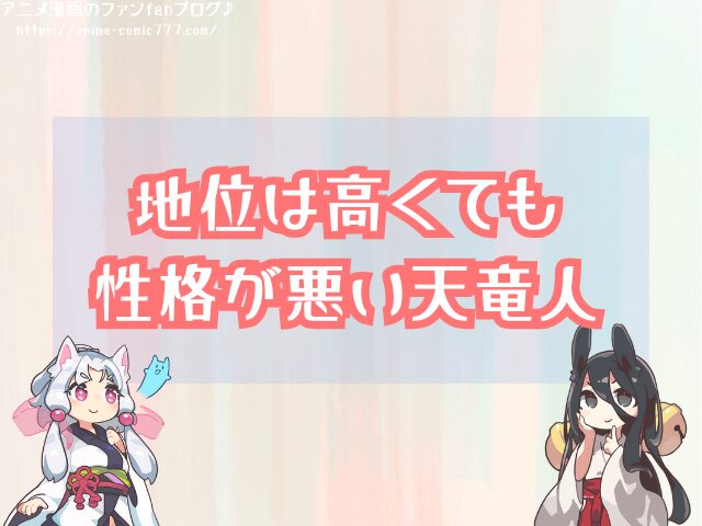 天竜人が語尾に「え」をつける理由 アマスの意味 考察