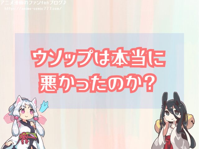 ウソップ ごめん アニメ何話 ゾロ ルフィ セリフ
