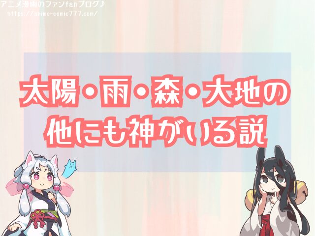 太陽の神ニカ 実在 月の神 他の神 モデル 予想
