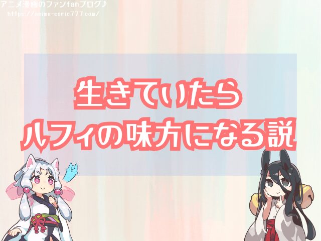 カイドウ 死亡確定 マグマ落下 その後 生死はどうなった