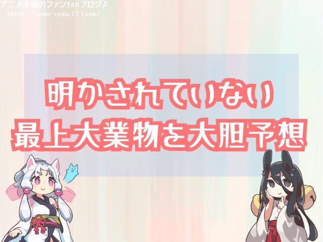 シャンクス　グリフォン　最上大業物　ミホークの黒刀　白ひげ　シリュウの刀