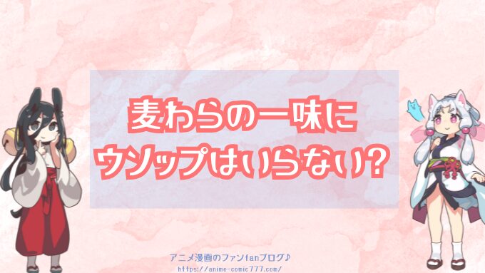 ウソップはいらない　麦わらの一味　狙撃の腕　活躍
