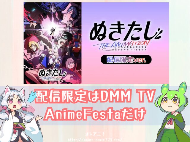 ぬきたし 配信限定ver. 無料 見る方法 無修正版 青藍島ver. 全面規制ver 違い