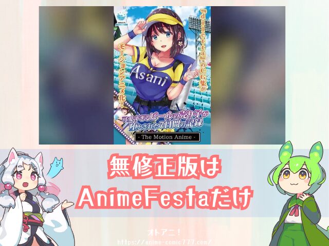アニメ ビール売り子7日間 無修正版 どこで見れる 規制解除版 配信 サブスク 可愛すぎるビールの売り子が堕とされた7日間の記録