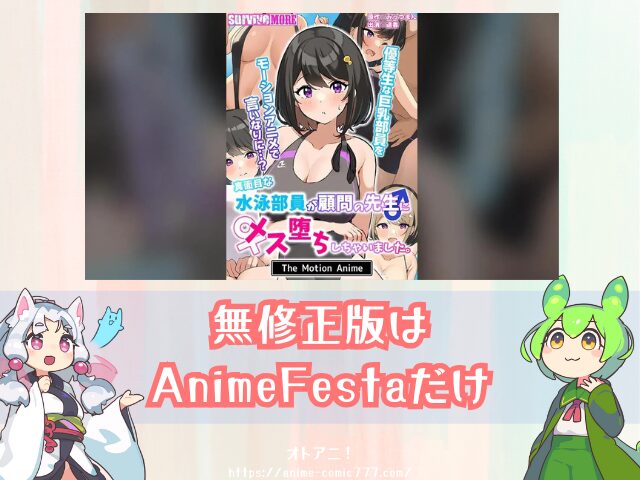 メス堕ち水泳部 無修正 規制解除版 どこで見れる 配信サブスク 真面目な水泳部員が顧問の先生にメス堕ちしちゃいました。