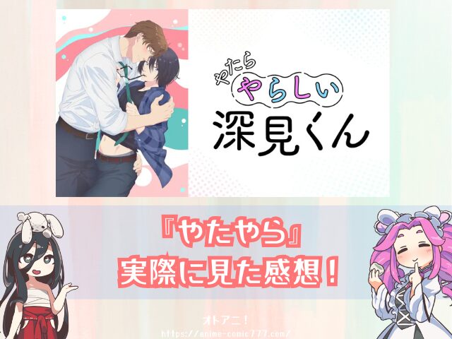 やたらやらしい深見くん　無修正版　どこで見れる　配信サブスク　比較　オンエア版
