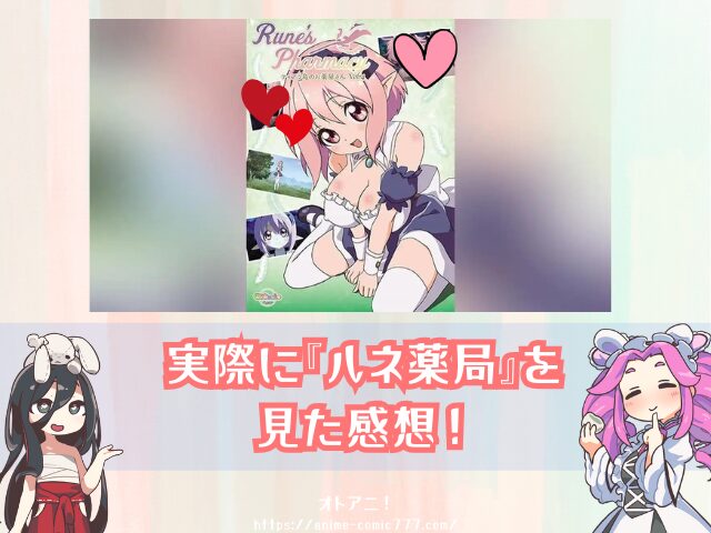 Rune'sPharmacy ~ティアラ島のお薬屋さん~ アニメ ルネ薬局 無修正版 どこで見れる 規制解除版 配信サブスク