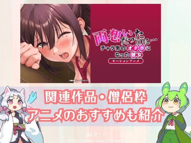 両想いだったのに… 無修正 モーションアニメ版 どこで見れる 規制解除 オンエア版
