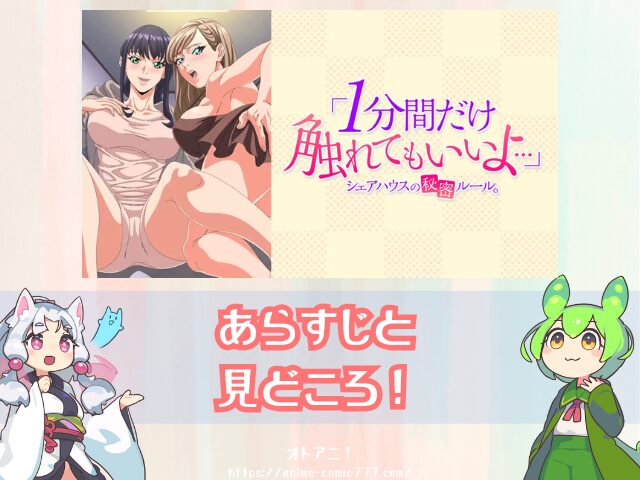 1分間だけ触れてもいいよ 無修正版 どこで見れる AnimeFesta 限定配信 視聴方法