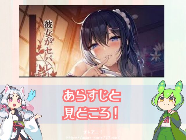 　セパ彼　無修正版　規制解除　どこで見れる　AnimeFesta　限定配信　視聴方法　彼女がセパレートをまとう理由