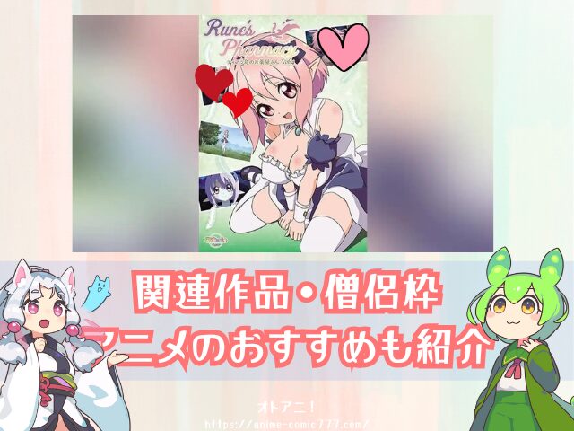 Rune'sPharmacy ~ティアラ島のお薬屋さん~ アニメ ルネ薬局 無修正版 どこで見れる 規制解除版 配信サブスク
