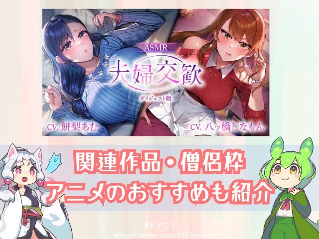 夫婦交歓　規制解除　プレミアム版　どこで見れる　配信サブスク　無修正　アニメ　夫婦交歓～戻れない夜～