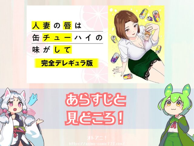 人妻の唇は缶チューハイの味がして 無修正版 どこで見れる 完全デレギュラ版 サブスク 規制解除