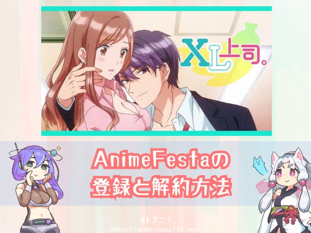 XL上司。 規制解除 無修正版 どこで見れる 配信サブスク オンエア版 違い 解説