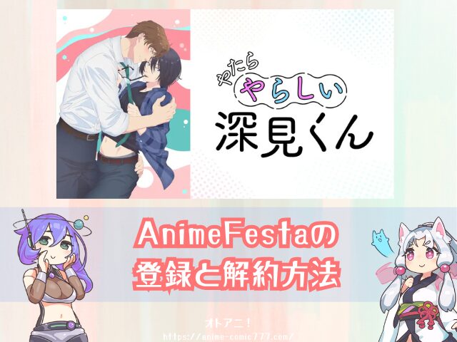 やたらやらしい深見くん　無修正版　どこで見れる　配信サブスク　比較　オンエア版