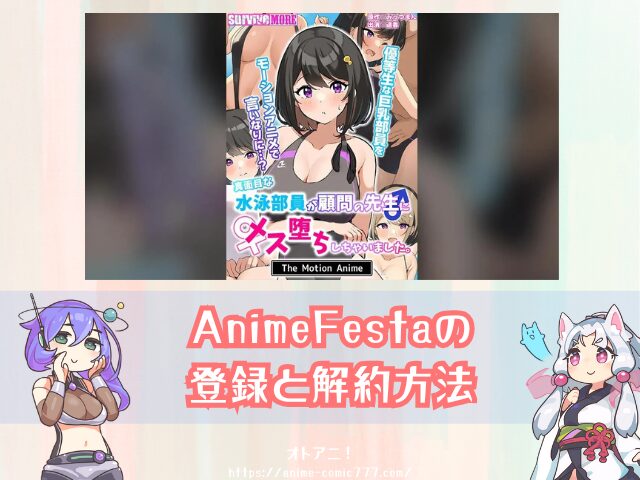 メス堕ち水泳部 無修正 規制解除版 どこで見れる 配信サブスク 真面目な水泳部員が顧問の先生にメス堕ちしちゃいました。