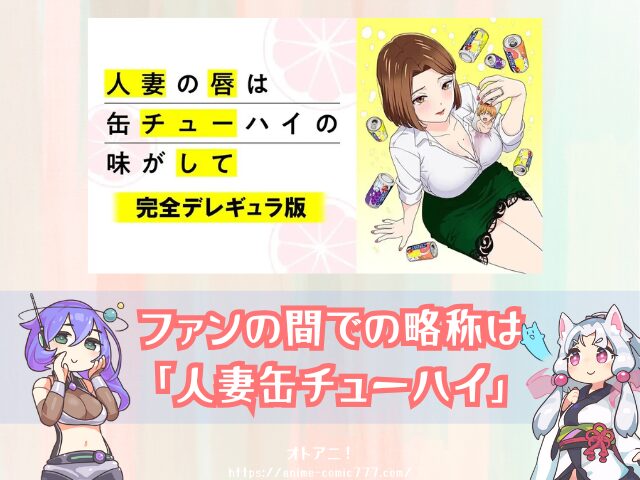人妻の唇は缶チューハイの味がして 無修正版 どこで見れる 完全デレギュラ版 サブスク 規制解除