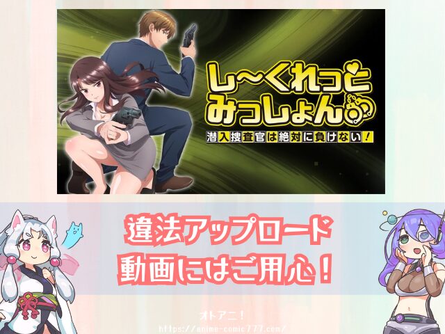 しーくれっとみっしょん　無修正版　規制解除版　どこで見れる　プレミアム版　オンエア版　違い