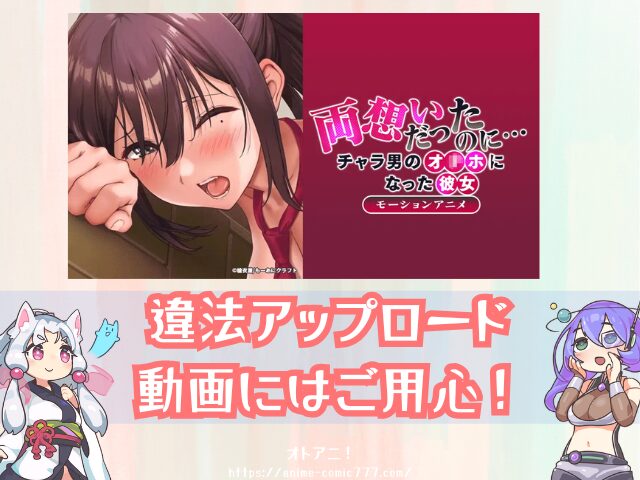 両想いだったのに… 無修正 モーションアニメ版 どこで見れる 規制解除 オンエア版