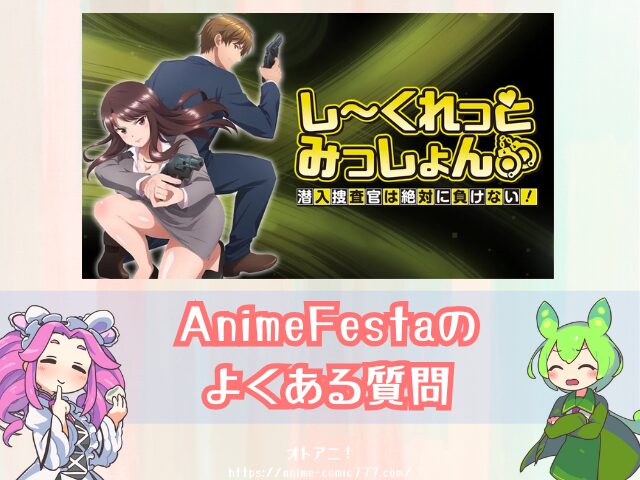 しーくれっとみっしょん　無修正版　規制解除版　どこで見れる　プレミアム版　オンエア版　違い