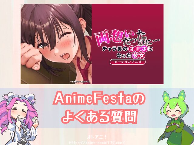 両想いだったのに… 無修正 モーションアニメ版 どこで見れる 規制解除 オンエア版