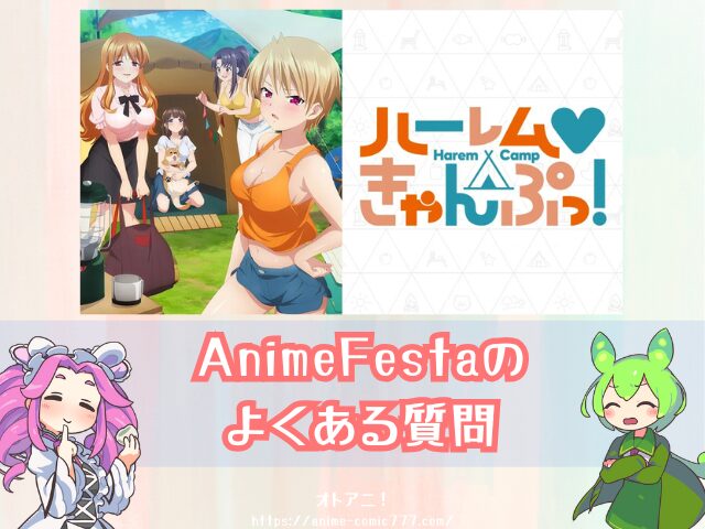 ハーレムきゃんぷっ！　無修正版　規制解除版　どこで見れる　配信サブスク　オンエア版
