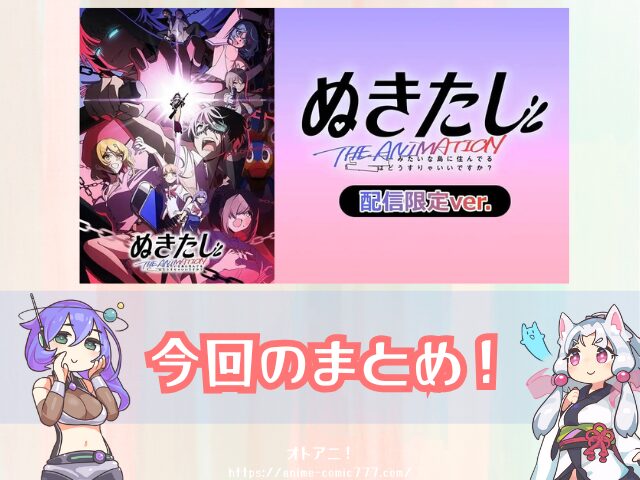ぬきたし 配信限定ver. 無料 見る方法 無修正版 青藍島ver. 全面規制ver 違い