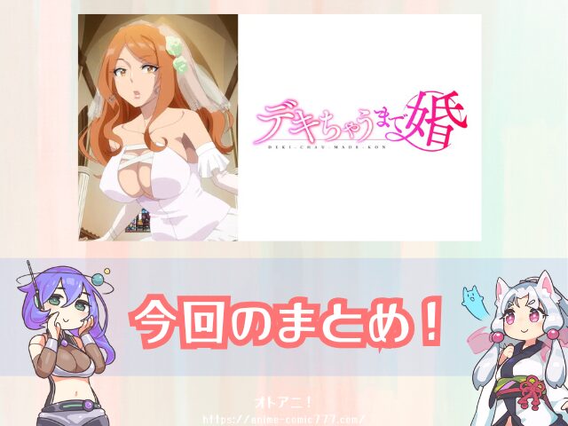デキちゃうまで婚 無修正版 規制解除版 どこで見れる おすすめ サブスク